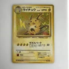ポケモンカード　ライチュウ
