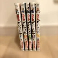 名探偵コナン ゼロの日常 6巻セット - メルカリ