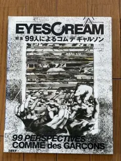 EYESCREAM 2014年8月号 特集 99人によるコムデギャルソン