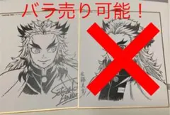 鬼滅の刃 コラボDINING複製ミニ色紙 壱