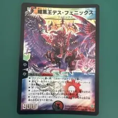 旧枠•初期版】暗黒王デスフェニックス SR ワンオーナー品 - メルカリ