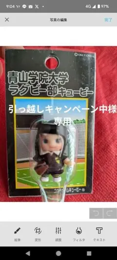 青山学院大学 ラグビー部キューピーストラップ