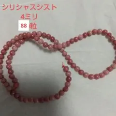 ★新品未使用　シリシャスシスト　４ミリ　88粒　ストーン　a0377