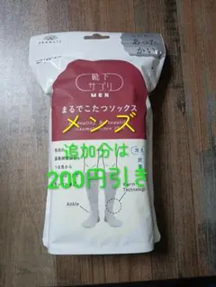 メンズ【グレー】靴下サプリ まるでこたつソックス 靴下 25〜27cm