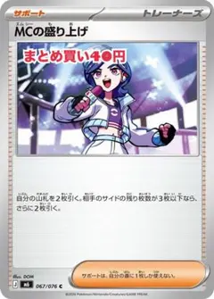 ポケモンカード MCの盛り上げ 067/076