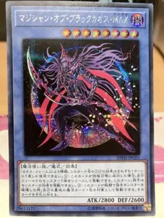 マジシャン・オブ・ブラックカオス・MAX 20THIPC01 シク