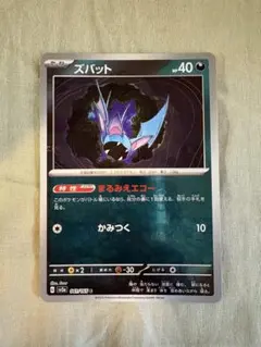 ズバット C スカーレット&バイオレット 強化拡張パック ポケモンカード151…
