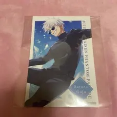 呪術廻戦 ファンパレ 五条悟 特典 ポストカード