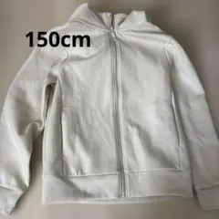 150cm ベージュ　フルジップ パーカー