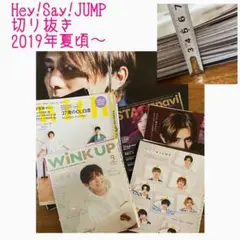 Hey!Say!JUMP 切り抜き　大量