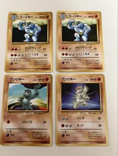 ポケモンカード 旧裏 ワンリキー ゴーリキー 4枚セット
