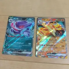 ポケモンカード　ゲンガーex リザードンex　セットのサムネイル