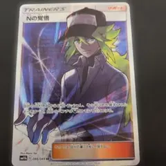 2025年最新】Nの覚悟の人気アイテム - メルカリ