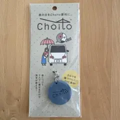 Choito チョイト