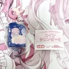 サンリオ コインシリンダー3 キキララ
