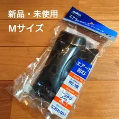 【新品・未使用】molten エアラップテックシンガード Mサイズ 黒のサムネイル