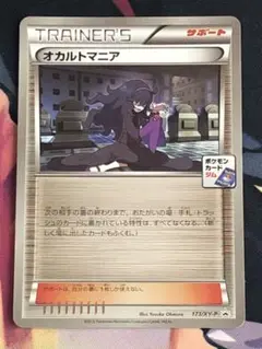 PSA10 オカルトマニア ジムプロモ ミラー　ポケカ 状態S PSA10 オカルトマニア ジムプロモ ミラー【ポケモンカード