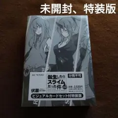 2026年最新】転スラ 小説 特装版の人気アイテム - メルカリ