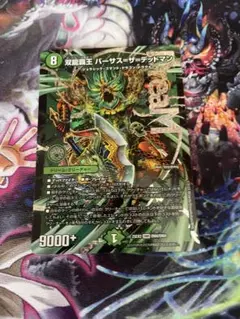 【最安値】 双龍覇王バーサスザデッドマン