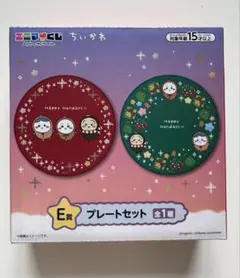 ちいかわ エニマイくじ E賞 プレートセット 皿 クリスマスデザイン