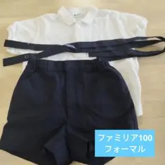 familiar 100 フォーマルセット　男の子