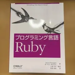 プログラミング言語Rubyのサムネイル