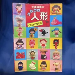 2026年最新】大高輝美 本の人気アイテム - メルカリ