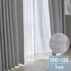 LOWYA ロウヤ　遮光カーテン　150×135 ライトグレー　レースカーテン