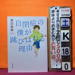 自閉症の僕が跳びはねる理由