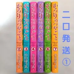 2026年最新】かろりのつやごとの人気アイテム - メルカリ