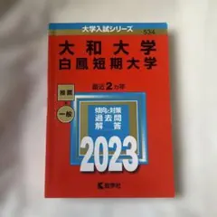 鹿児島大学 文系 2023年版 大学入試シリーズ 教学社 赤本 - メルカリ