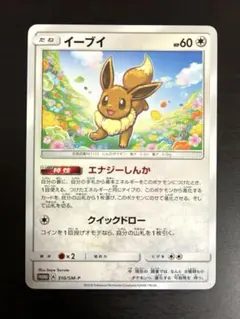 イーブイ エナジーしんか ジムプロモ 245/SM-P - メルカリ