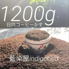 1200g 양질의 커피 찌꺼기