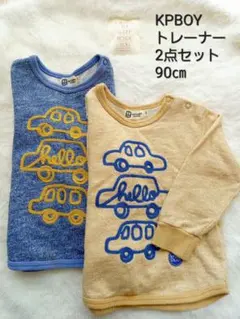 KPBOY トレーナー 2点セット 90cm