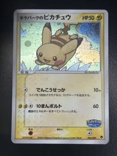 【極美品】ポケパークのピカチュウ 004/009 元PSA9のサムネイル