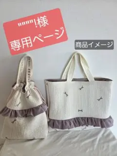 """"!様　専用ページ