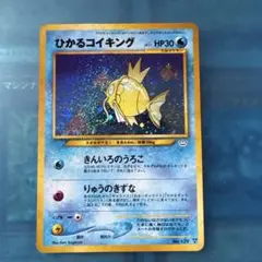 ひかるコイキング_「ポケモンカードファンクラブ」 特製カード (600 ポイン… ひかるコイキング_「ポケモンカードファンクラブ」 特製カード (600