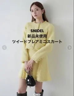 【SNIDEL】新品未使用タグ付きツイードフレアミニスカート