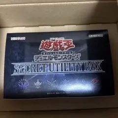 2026年最新】遊戯王 シークレットユーティリティボックス 未開封の人気
