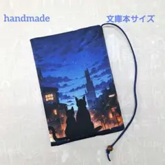 ハンドメイド 文庫本サイズ 街を眺める黒猫 Wパネルブックカバー