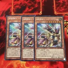 遊戯王　超電導戦士 リニア・マグナム±　シークレット　3枚