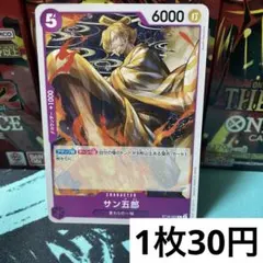 【残り9枚】　ST18-003 サン五郎　紫
