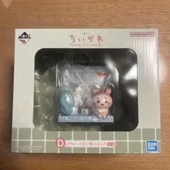 一番くじ　ちいかわ D賞 かわいい？洗い場フィギュア