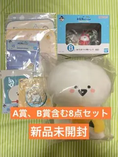 一番くじ お文具といっしょ 明日もきっといい天気 A賞 B賞 含む8点セット