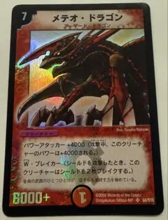 2026年最新】デュエルマスターズメテオドラゴンの人気アイテム - メルカリ