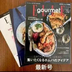 エルグルメ エル グルメ ELLE gourmet 最新号　no.48