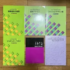 2026年最新】服飾専門教科書の人気アイテム - メルカリ