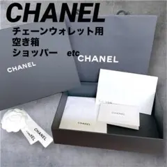 ☆美品☆CHANEL シャネルギフトボックス　空箱　ショッパー　リボン　カメリア