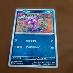 ポケモンカード ベロバー 064/102