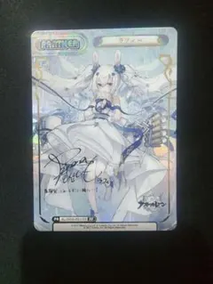 reバース イラストリアス PP アズールレーン アズレン 雨宮天 サイン reバース イラストリアス PP アズールレーン アズレン 雨宮天 サイン